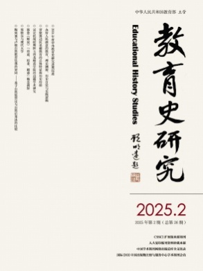 教育史研究杂志